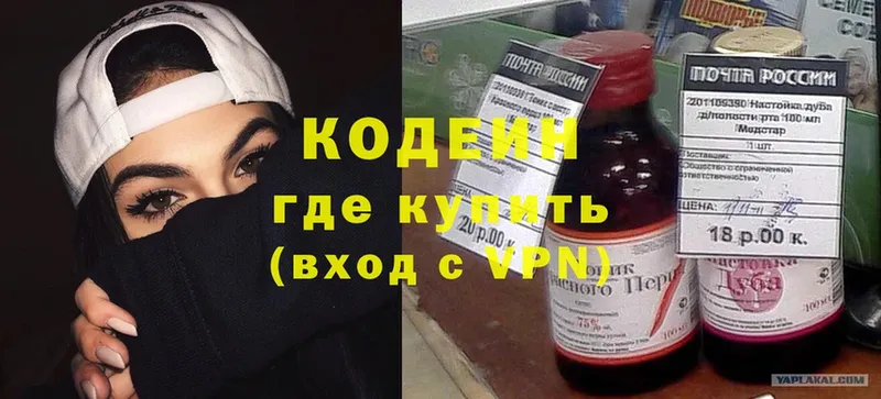 Кодеин Purple Drank  сколько стоит  Хотьково 