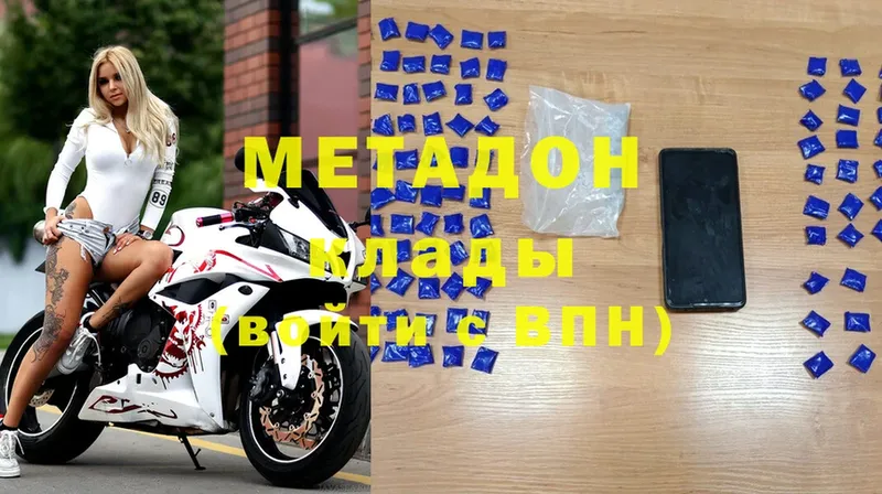 МЕТАДОН methadone  наркота  Хотьково 